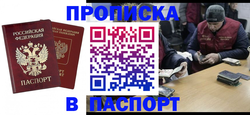 прописка в квартире в Феодосии
