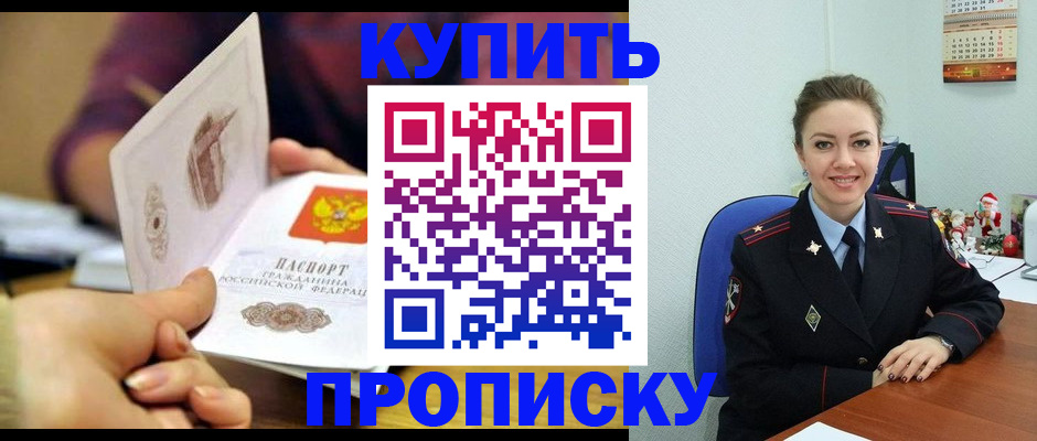 прописка для работы в Феодосии