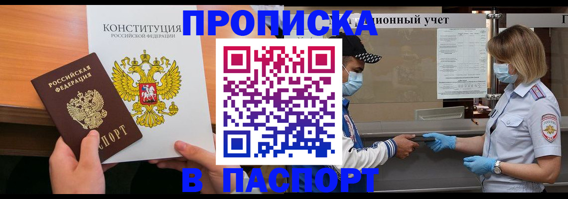прописка законно в Феодосии