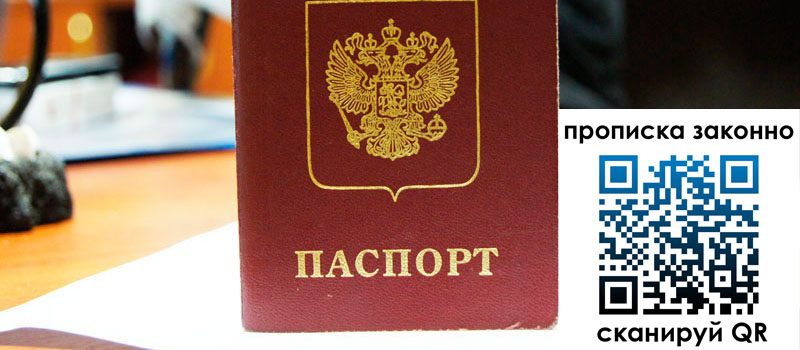 прописка в Феодосии прописка в Феодосии